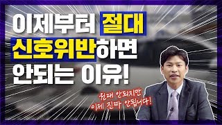 [K-007] 신호위반 택시와 충돌! 이제 절대 신호위반하면 안되는 이유!