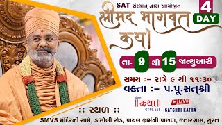 🔴Live Day-4 શ્રીમદ્દ ભાગવત કથા (કતારગામ-સુરત) By Satshri #satshribhagvatkatha #satshrilive