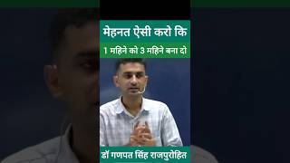 मेहनत हो तो ऐसी | Dr Ganpat Singh Rajpurohit #ganpatsinghrajpurohit #succestips #historypoint #reet