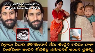 After 3 month marriage Akkineni Chaitanya, shobhita shared good news/తల్లి కాబోతున్న సోబిత