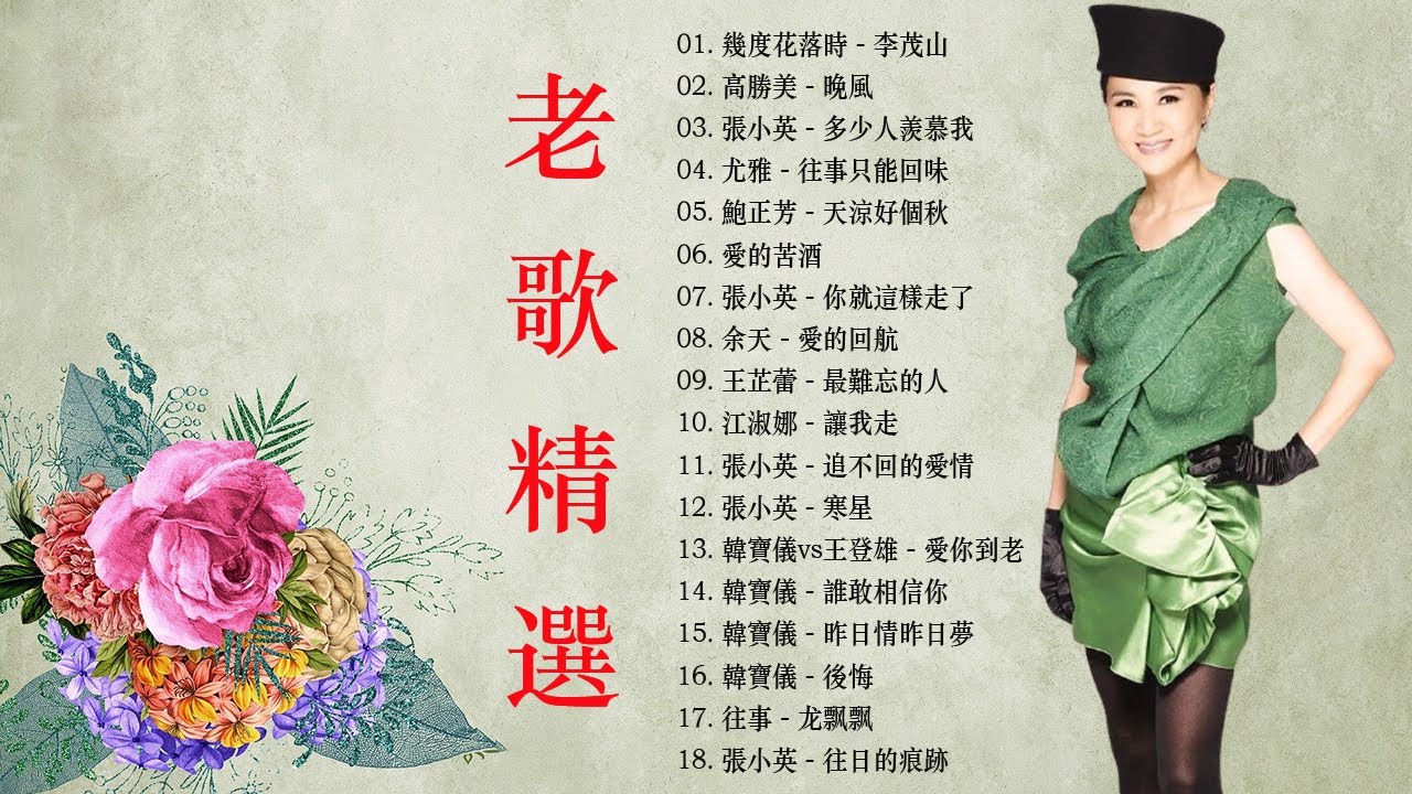 Most Famous Old Chinese Songs At Rita Eustice Blog