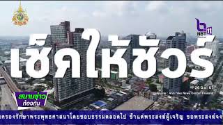 MDES รุกปราบปรามข่าวปลอม ตัดวงจร “โจรออนไลน์”