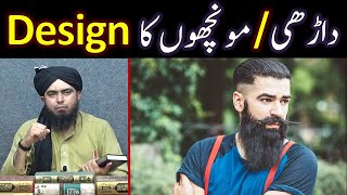 DARHI or MOCHHON ( Beard \u0026 Mustache ) ke Designs Rakhna Kesa |By Engr. Muhammad Ali Mirza |