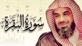 سورة البقرة كاملة فضيلة الشيخ سعود الشريم ✦ surah baqarah saud shuraim