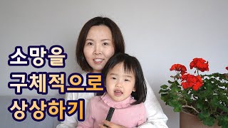 끌어당김의 법칙, 소망을 이루려면 구체적인 목표를 설정하세요.