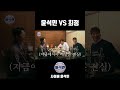 최정은 라이벌이 아니었지ㅠ 최정 윤석민 류현진 김광현 shorts