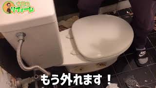 初めてのトイレの便器、簡単取り外し取り付け方法【今日のリフォーム】