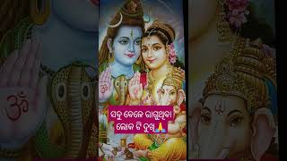 ସବୁ ବେଳେ ରାଗୁଥିବା ଲୋକ ଟି ଦୁଖ ପାଏ#ସାଧବାଣୀ🙏#odia short video#🙏🙏🙏🙏