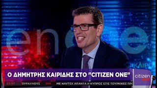 Ο Δ. Καιρίδης στο One Channel: Αγκυλώσεις μιας ψευτοδημοκρατίας πρέπει να ξεπεραστούν