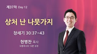 순복음원당교회 다니엘기도성회 #12 - 현병찬 목사 2024.11.01