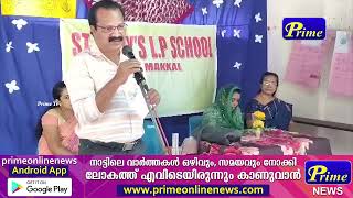 ഏനാമാക്കല്‍ സെന്റ് മേരീസ് എല്‍ പി സ്‌കൂളിലെ  ബാലസഭ