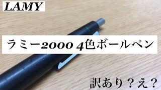 ラミー2000を購入したそうです。