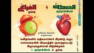 மனிதர்கள் அதிகம் அலட்சியப்படுத்தும் 2 விஷயம்?