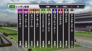 あの馬が激走？！2020シンザン記念シミュレーション