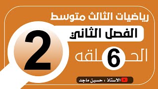 الفرق بين مربعين والفرق ومجموع مكعبين  الفصل الثاني رياضيات الثالث متوسط (1)