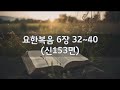 2025.1.12.광주남광교회 주일1부 윤대원 목사