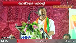 മോദി സർക്കാരിൻ്റ വികസന നേട്ടങ്ങൾ അക്കമിട്ടുനിരത്ത വി. മുരളീധരൻ V MURALIDHARAN | ELECTION | NDA