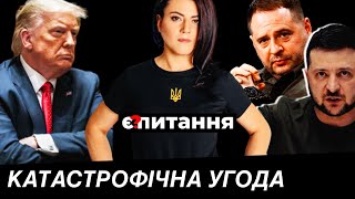 Трамп рятує Путіна, $350 млдр боргів Україні, Скандальна угода на міфічні надра 🔴 ФУРСА/Є ПИТАННЯ