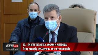 Τις πληγές της μετρά ακόμη η Μεσσηνία από την κακοκαιρία