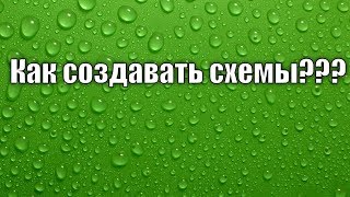 Бисер. Схемы. Как создать схему. Мастер класс.