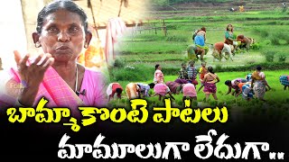 బామ్మా కొంటె పాటలతో దుమ్ములేపింది..| Village Folk Singer Ramathara | Folk FM