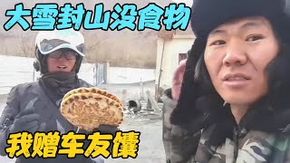 小伙富游西藏，遇大雪封山饿的面黄肌瘦，狼吞虎咽的样子太吓人了【旅行者小刚】