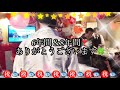 【マグロ】ガールズバー今治ゼブラ周年祭まぐろの解体ショー❣️