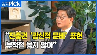 [국회의 시간] 전해철 \