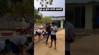 ସ୍କୁଲ୍ ରୁ ଛୁଆ ଚୋରି ହେଇଛି🙆 #shorts #comedy #funny #viralshorts #trending #foryou #school #mrrk 🙏