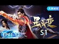 🌟INDOSUB | Stellar Transformations S1 EP01-12 | Yuewen Animation