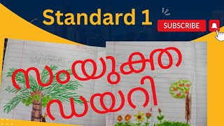 സംയുക്ത ഡയറി...1st standard