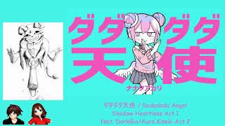 【UTAUカバー】ダダダダ天使【Shadow Heartless Act.1】