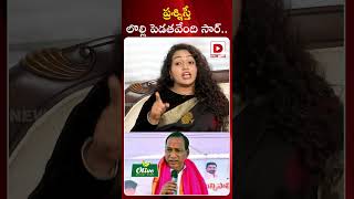 ప్రశ్నిస్తే లొల్లి పెడతవేంది సార్ || Minister Malla Reddy Mass Interview  || Seedhi Baat | Dial News