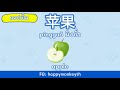 22 คำศัพท์ภาษาจีน ผลไม้ และภาษาอังกฤษ learn mandarin chinese fruits