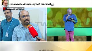 'കുറച്ച് കാലങ്ങളായി കരൾ സംബന്ധമായ രോഗത്തിന് ചികിത്സയിരുന്നു, പെട്ടെന്നായിരുന്നു മരണം'