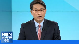 [토요와이드] 윤상현 국민의힘 의원 \