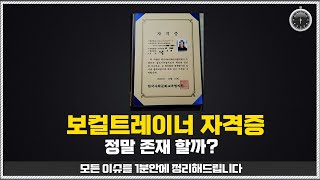 보컬트레이너 되기 가장 좋은 방법 2가지