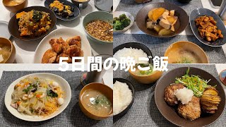 【５日間の晩ご飯】頑張りすぎない毎日の定番ご飯|和風ハンバーグ|かぼちゃのそぼろ煮|ぶり大根