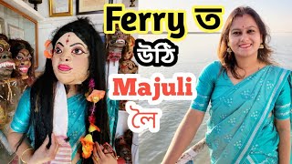 Majuli ত এটা দিন | Assamese Vlogger Rulika