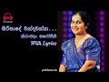 සිරීපාදේ වන්දවන්න | Siripade Wandawanna with lyrics by Niranjala Sarojini