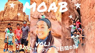 【アメリカ５人家族 】車の旅パート１、モアブ（MOAB）のアーチーズ国立公園。やっぱりアメリカはなんでもデカいなぁーアメリカ生活｜家族旅行