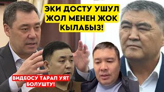 Чатак болду! Эки досту УШУЛ ЖОЛ менен ЖОК КЫЛАБЫЗ дешкен ВИДЕОСУ чыгып шерменде болду