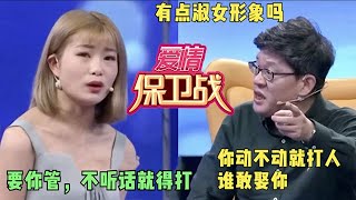 【綜藝名場面】愛情保衛戰：东北幼师太嚣张，不仅野蛮撒娇，还拳打脚踢男友，嘉宾怒撕太解气#涂磊#情感婚姻#暴躁女