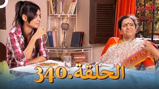 رباط الحب مدبلج عربي الحلقة 340