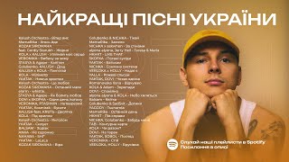 Найкращі Українські Пісні 🇺🇦 Українська Музика Всіх Часів 🇺🇦 Музика 2024 | ЧАСТИНА 26