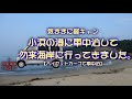 小浜の港に車中泊して勿来海岸に行ってきました。【福島県いわき市小浜町】