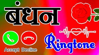 बंधन नाम की बेस्ट कॉलिंग रिंगटोन 2023 🌹 bandhan name ringtone 🌹 bandhan ringtone