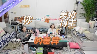 【林允】家有“戏精”小猫一只？与助理上演“你与美妆博主的区别” 《我家那闺女2》 My Little One S2【芒果TV生活风尚频道】