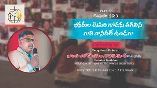 #పునరుద్ధానఆరాధనమీఅందరికీస్వాగతం#WelcomeYouAllforResurrectionWorship #26-01-25