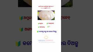 What gas causes bread to puff up?କେଉଁ ଗ୍ୟାସ୍ ଯୋଗୁଁ ରୁଟି ଫୁଲି ଥାଏ